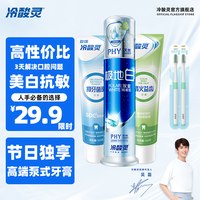 冷酸灵 美白抗敏5件装清新口气多效护理牙膏牙刷组合