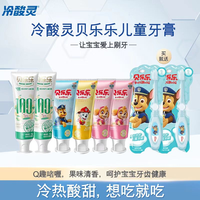 国货推荐冷酸灵贝乐乐儿童百分优护清新口腔护龈健齿牙膏牙刷套装