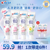 佳洁士锁白牙膏多口味120g*4+锁白20g*2美白去牙渍