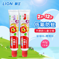 狮王儿童牙膏葡萄味+草莓味/40g*2支 防蛀呵护牙齿2-12岁宝宝适用