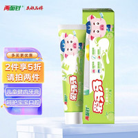两面针儿童牙膏宝宝牙膏2-6-12岁换牙期防蛀无氟果味香型 1支哈密瓜40g+10(升级加牙刷)