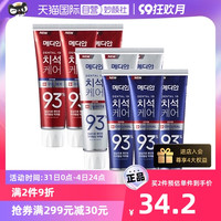 爱茉莉麦迪安93%牙垢清洁牙膏120*3支装除垢去渍清新口气