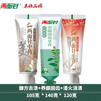 两面针中药牙膏清新口气帮助减轻牙龈问题 去渍+养龈固齿+消溃
