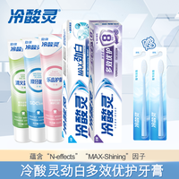 冷酸灵7件装劲白优护清火乐齿抑牙菌斑牙膏软毛牙刷套装