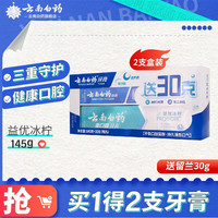 云南白药 牙膏益优冰柠145g+留兰香30g 平益优冰柠145g+留兰香30g