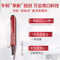 Colgate 高露洁 牙齿美白精华笔2.5ml