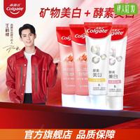 高露洁（Colgate）美白牙膏喜马拉雅玫瑰粉盐去除牙渍矿物清新口气预防蛀牙呵护牙龈 酵素美白桂花白桃套装470g