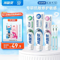 专研抗敏感牙膏（共360克）多效护理套装 含益生菌 舒缓修护因子
