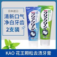 花王KAO日本 微细颗粒去渍牙膏120g清洁口腔清新口气2支