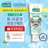 G·U·M GUM康齿家 进口哆啦a梦儿童牙膏 温和薄荷味70g(6岁以上使用)