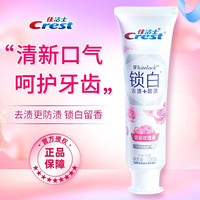 佳洁士（CREST）香氛锁白牙膏美白去渍防渍含氟防蛀固齿清新口气 玫瑰香120g