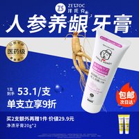 泽托克（ZETTOC STYLE）日本牙膏含氟清新口气汉方人参护龈健龈牙膏120g