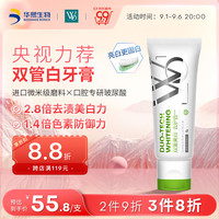 WO 玻尿酸双管美白屏障牙膏(玫珑青瓜)100g 去渍固白含氟 华熙生物