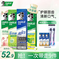 好来（DARLIE）黑人茶倍健白桃味牙膏双重薄荷超白竹炭清新口气765g套装含氟成人