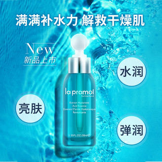 la pramol 里海之谜 臻萃玻尿酸菁华液30ml补水保湿面部精华提亮肤色改善初老