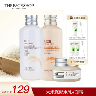 菲诗小铺（THE FACE SHOP） 大米水乳套装秋冬补水护肤品妈妈保湿干皮滋润改善粗糙肌 大米水乳+大米神经酰胺面霜50g