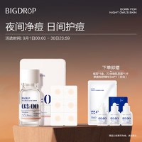 BIG DROP 大水滴 祛痘隐痘组合水杨酸催熟瘪痘