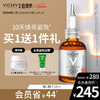 VICHY 薇姿 VC精华活性修护安瓶20ml(提亮肤色抗皱紧致淡化细纹护肤品)