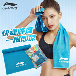 LI-NING 李宁 冷感运动毛巾