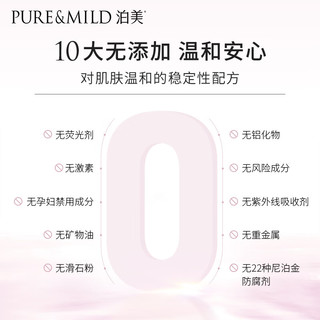 PURE & MILD 泊美 焕活光采保湿补水水乳(水150ml+乳120ml) 淡化细纹