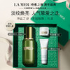 LA MER 海蓝之谜 精萃水补水保湿修护抗皱精华精粹水护肤礼盒