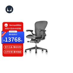 HermanMiller 赫曼米勒 Aeron系列 人体工学电脑椅 碳灰色 大号 轻奢款