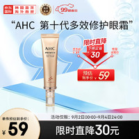AHC 第十代多效修护全脸眼霜 30ml/支