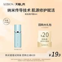 澳尔滨修护精华抗氧化滋润补水奇肌精华8mlALBION
