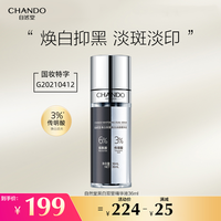 自然堂黑白双管焕颜提亮精华液36mL美白淡斑烟酰胺女