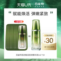 PECHOIN百雀羚肌初赋活抚纹精华液试用3ml*1030ml