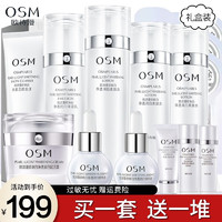 OSM 欧诗漫 护肤品套装美白淡化斑珍珠白保湿透亮礼盒补水保湿亮肤化妆品全套