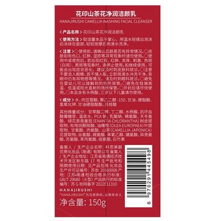 花印（HANAJIRUSHI）马油滋养修护保湿礼盒套装化妆水乳液面膜面霜 马油水嫩4件套