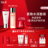 SK-II神仙水230ml+大红瓶面霜100g+护肤洁面霜120gsk2护肤品礼盒skii