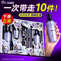 阿芙AFU牡丹籽水解胶原臻颜护肤品套装礼盒 8件：水+乳+精华+霜+眼精华+起泡