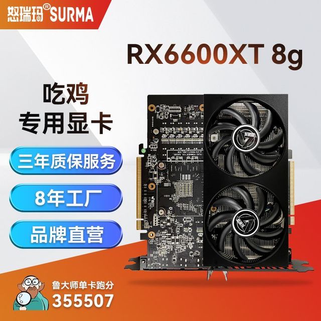 SURMA 怒瑞玛 RX6600XT 8G电脑独立显卡电竞游戏直播吃鸡显卡全新外观