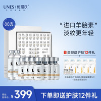 优理氏（UNES）羊胎素冻干粉修护肌底精华提拉紧致淡纹精华液护肤化妆品套装 淡纹羊胎素冻干粉88支