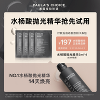 美国宝拉珍选水杨酸精华3ml*4闭口痘肌毛孔精华女
