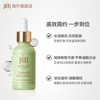 pixi pix10%夜间面部发光果酸精华提亮肤色