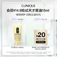 CLINIQUE 倩碧 天才黄油15ml 维稳保湿控油 原价拍下不发货