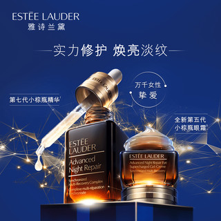 Estee Lauder/雅诗兰黛小棕瓶精华1.5ml+小棕瓶眼霜0.5ml