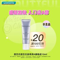 露得清 维A醇抗皱修护晚霜10ml