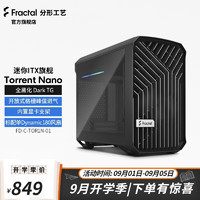 Fractal Design Torrent Nano迷你紧凑MITX机箱风冷水冷侧透 黑色 深色侧透(钢化玻璃)