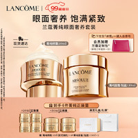 LANCOME 兰蔻 菁纯套装(眼霜+面霜30ml)抗皱套装护肤品礼盒生日礼物送女友