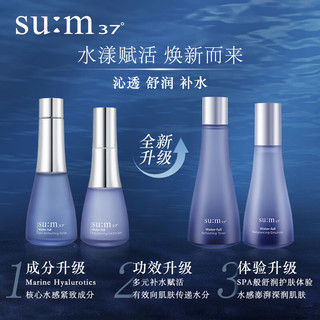 su:m37° 苏秘37° 呼吸37惊喜水分水漾清润水乳霜女护肤品礼盒