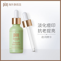 Pixi 10%果酸焕肤夜间精华液 30ml细致毛孔柔嫩肌肤