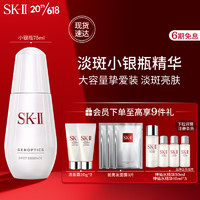 SK-II小银瓶75ml祛斑精华液礼盒sk2淡斑改善肌肤skii护肤品套装化妆品