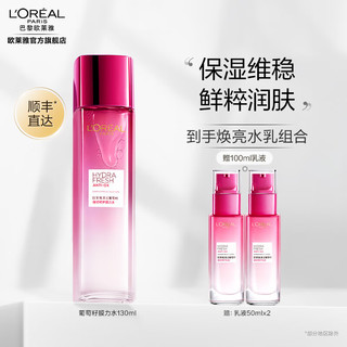 移动端、京东百亿补贴：L'OREAL PARIS 欧莱雅葡萄籽清润套装 葡萄多酚防氧 鲜补水亮肌肤   膜力水130ml+乳液100ml