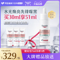 EUCERIN/优色林光引精华焕白淡斑亮肤精华液30ml淡化痘印面部提亮