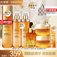 L'OREAL PARIS 欧莱雅（LOREAL）套装金致臻颜花蜜抗皱保湿补水平滑紧致提拉护肤品套装送妈妈