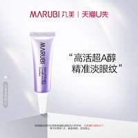 天猫U先、会员专享：MARUBI 丸美 小紫弹眼霜 5g